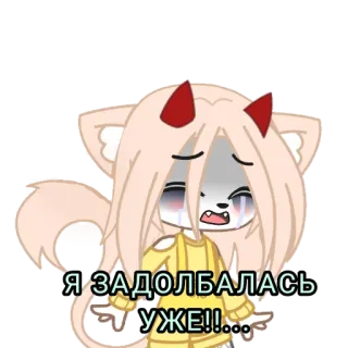 😭 Я ЗАДОЛБАЛАСЬ УЖЕ!!... anime, chorando, triste, adesivo, gacha telegram sticker