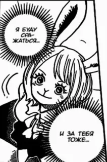 😚 Carrot One Piece Я БУДУ СРАЖАТЬСЯ... И ЗА ТЕБЯ ТОЖЕ... Anime, Manga, Królik, Marchewka, One Piece telegram sticker