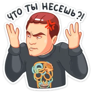 😡 ЧТО ТЫ НЕСЕШЬ?! การ์ตูน, โกรธ, รัสเซีย, สับสน, คำถาม, มีม telegram sticker