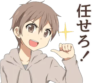 👍 任せろ！ 애니메이션, 만화, 소년, 좋아요, 일본어, 자신감 있는, 신나는, 만화 whatsapp sticker