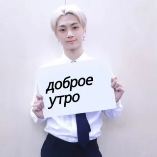😎 доброе утро おはよう, 挨拶, ロシア語, Kポップ telegram sticker