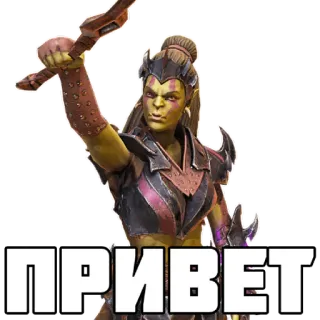 👋 ПРИВЕТ orc, warrior, fantasy, armor, greeting, sword whatsapp sticker