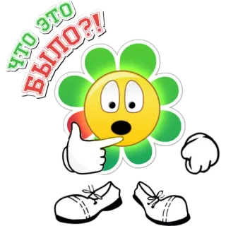 🤔 ЧТО ЭТО БЫЛО?! flower, cartoon, question, exclamation, shocked telegram sticker
