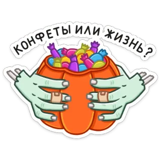 🍬 конфеты или жизнь? Halloween, caramelos, truco o trato, manos de zombie telegram sticker