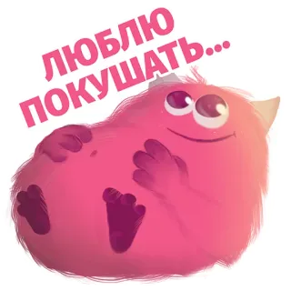 😝 ЛЮБЛЮ ПОКУШАТЬ… potwór, słodki, kreskówka, różowy, puszysty, miłość, jeść whatsapp sticker
