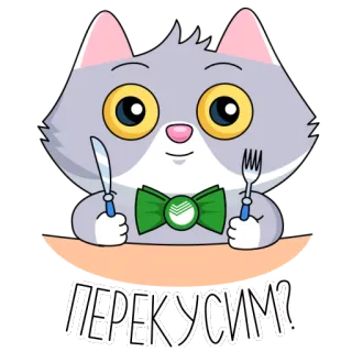🍽 ПЕРЕКУСИМ? кот, ест, еда, милый, мультфильм, обед, ужин telegram sticker