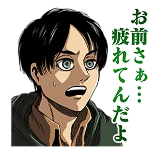 😦 Eren Yeager Attack on Titan お前さぁ…疲れてんだよ Anime, Sticker, Eren Yeager, Attack on Titan, Mangá telegram sticker