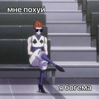 🌟 мне похуй
я богема Anime, Charakter, Sitzend, Brille, Haltung telegram sticker