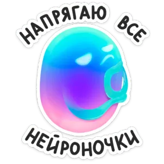🤯 НАПРЯГАЮ ВСЕ НЕЙРОНОЧКИ Kartun, Otak, Neuron, Berpikir, Stres whatsapp sticker