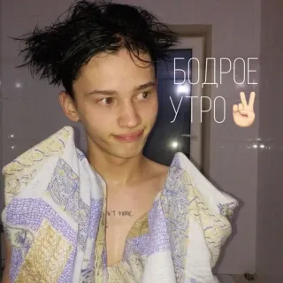 ☀️ БОДРОЕ УТРО símbolo de la paz, mañana, saludo, ruso, retrato telegram sticker