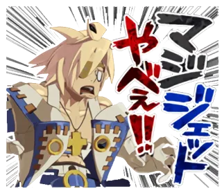 😱 マシ
シェド
ヤベえ!! anime, impactado, japonés, sticker whatsapp sticker