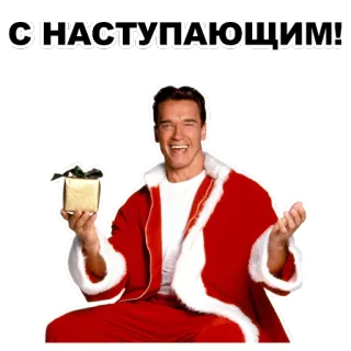 🎁 С НАСТУПАЮЩИМ! boże narodzenie, nowy rok, arnold schwarzenegger, święty mikołaj, święta telegram sticker