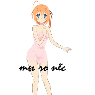 😒 ты напёс Anime, Mädchen, Handtuch, süß, kawaii telegram sticker