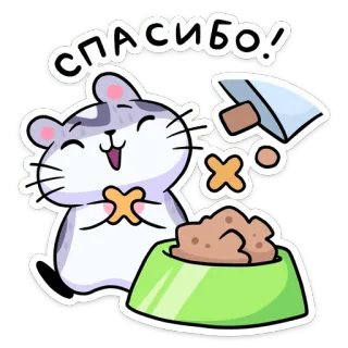 😊 СПАСИБО! 햄스터, 감사합니다, 귀여운, 음식, 감사 telegram sticker