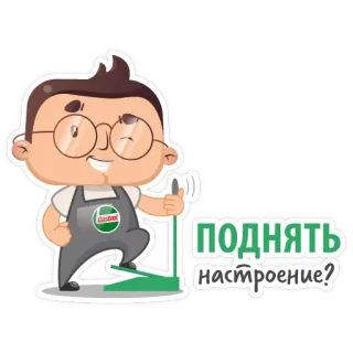🕺 поднять настроение? castrol, desenho animado, homem, engraçado, russo telegram sticker