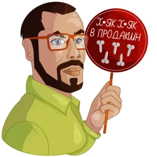 😠 Х*ЯК Х*ЯК Х*ЯК
В ПРОДАКШН offensive, slang, humor, adult, rude telegram sticker