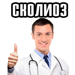 😖 СКОЛИОЗ Skoliose, Arzt, medizinisch, Gesundheit telegram sticker