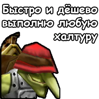 🛠 Быстро и дёшево выполню любую халтуру Kobold, günstig, schnell, Job telegram sticker
