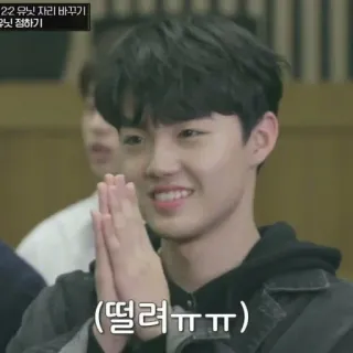 😇 22 유닛 자리 바꾸기
유닛 정하기
(떨려 ㅠㅠ) coreano, teenager, sorridente, giovane telegram sticker