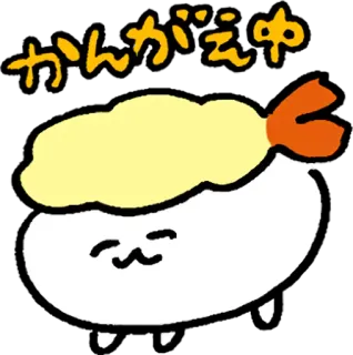 😐 かんがえ中 camarão, sushi, fofo, kawaii, comida, tempura, gato whatsapp sticker