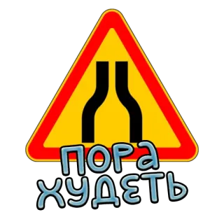 Дорожные знаки @stickernayaa whatsapp stickers