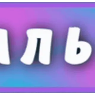 🩷