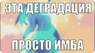 🌟 ЭТА ДЕГРАДАЦИЯ
ПРОСТО ИМБА telegram sticker