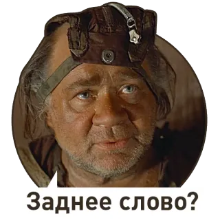 🙄 Заднее слово? รัสเซีย, ตัวละคร, ผู้ชาย, คำถาม telegram sticker