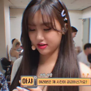 😋 아샷 여러분은 제 사진이 궁금하신가요? 韓国, ポートレート, 女性, 美 telegram sticker
