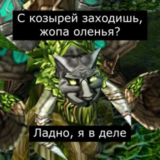 😌 С козырей заходишь, жопа оленья?
Ладно, я в деле telegram sticker