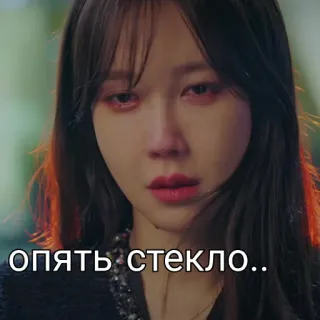 😭 опять стекло.. crying, woman, sad telegram sticker