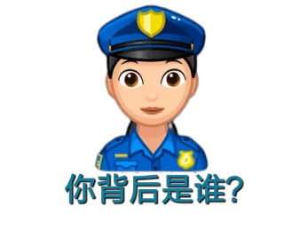 😃 你背后是谁? polizei, polizistin, frau, uniform, frage, wer ist hinter dir? whatsapp sticker