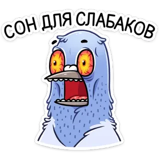 🤯 СОН ДЛЯ СЛАБАКОВ merpati, kartun, stres, kelelahan, lelah telegram sticker