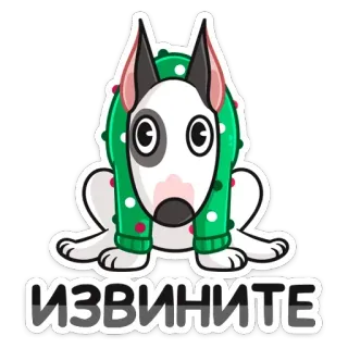 ☹️ ИЗВИНИТЕ собака, мультфильм, милый, извинение, прости, животное telegram sticker