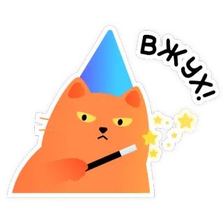 ✨ ВЖУХ! кот, волшебник, магия, звезды, шляпа telegram sticker
