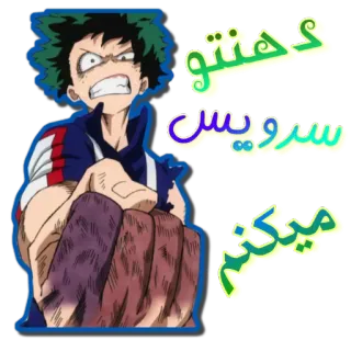 👿 د هشتو سرویس میکنم telegram sticker