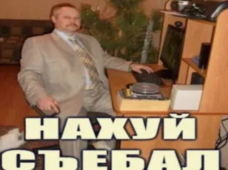 🖕 НАХУЙ СЪЕБАЛ offensant, russe, gros mot, homme, costume telegram sticker