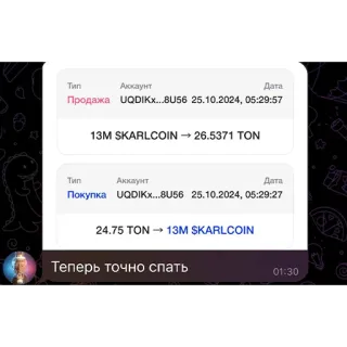 🧐 13M SKARLCOIN→ 26.5371 TON
24.75 TON → 13M SKARLCOIN
Теперь точно спать cryptocurrency, finance, transactions, sleep telegram sticker
