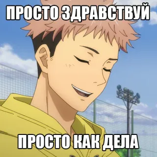 👋 ПРОСТО ЗДРАВСТВУЙ
ПРОСТО КАК ДЕЛА Anime, Gruß, Russisch, Figur whatsapp sticker