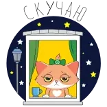 😔 Katze, Fenster, Nacht, traurig, süß, Sterne whatsapp sticker