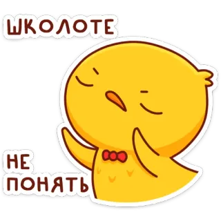 😤 ШКОЛОТЕ
НЕ
ПОНЯТЬ Russo, Texto, Escola, Crianças, Desenho animado, Frango, Gravata borboleta whatsapp sticker