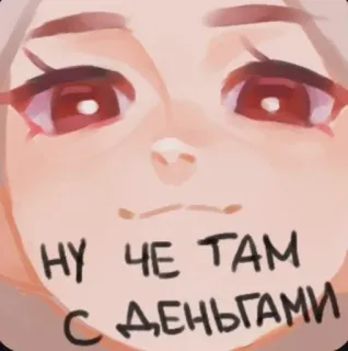 😉 НУ ЧЕ ТАМ С ДЕНЬГАМИ russian, text, phrase, character telegram sticker