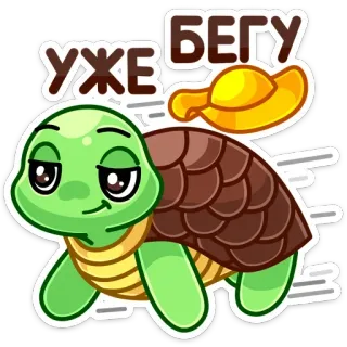 🏃‍♂️ УЖЕ БЕГУ turtle, running, fast, hat, cartoon whatsapp sticker