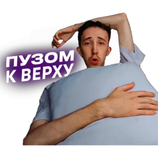 🤤 пузом к верху 睡觉, 懒惰, 枕头, 放松 telegram sticker