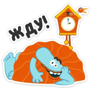 ⏳ ЖДУ! ожидание, мультфильм, часы, терпение, русский telegram sticker