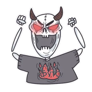 🤗 СТАЯ КРУТО Skelett, Teufel, Cartoon telegram sticker