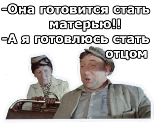 😀 Она готовится стать матерью!!
А я готовлюсь стать отцом russisch, koppel, zwangerschap, vader, moeder, familie whatsapp sticker