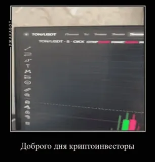 🌟 ЖАКАБОТ.
TON/ISOT
TON/USDT-5-CROP
Доброго дня криптоинвесторы Finanzen, Kryptowährung, Investieren, Trading, Charts, Krypto, TON/USDT telegram sticker