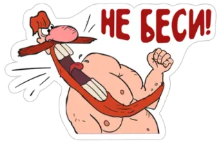 😤 НЕ БЕСИ! Dessin animé, Colérique, Rousse, Personnage, Russe, Expression telegram sticker