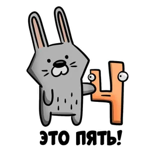 👍 ЭТО ПЯТЬ! Cartoon, Hase, Tier, Russisch, Text whatsapp sticker